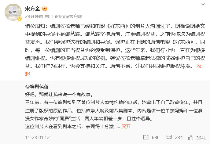 宋方金说侯蓓提到的不是邵艺辉  宋方金：编剧侯蓓老师已经和电影《好东西》的制片人