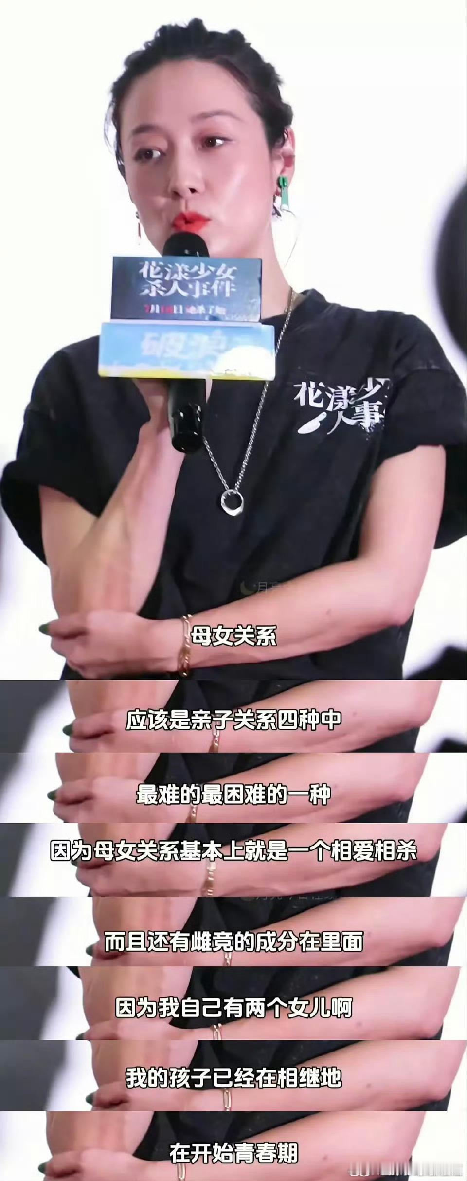 马伊琍：母女关系基本上就是相爱相杀，还有雄竞的成分在里面 ​​​