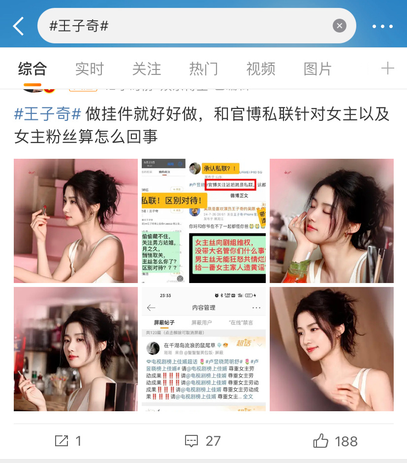 卢昱晓粉丝把王子奇热门给涂了，好像是因为王子奇的粉丝屏蔽了卢昱晓粉丝帖子，榜上佳