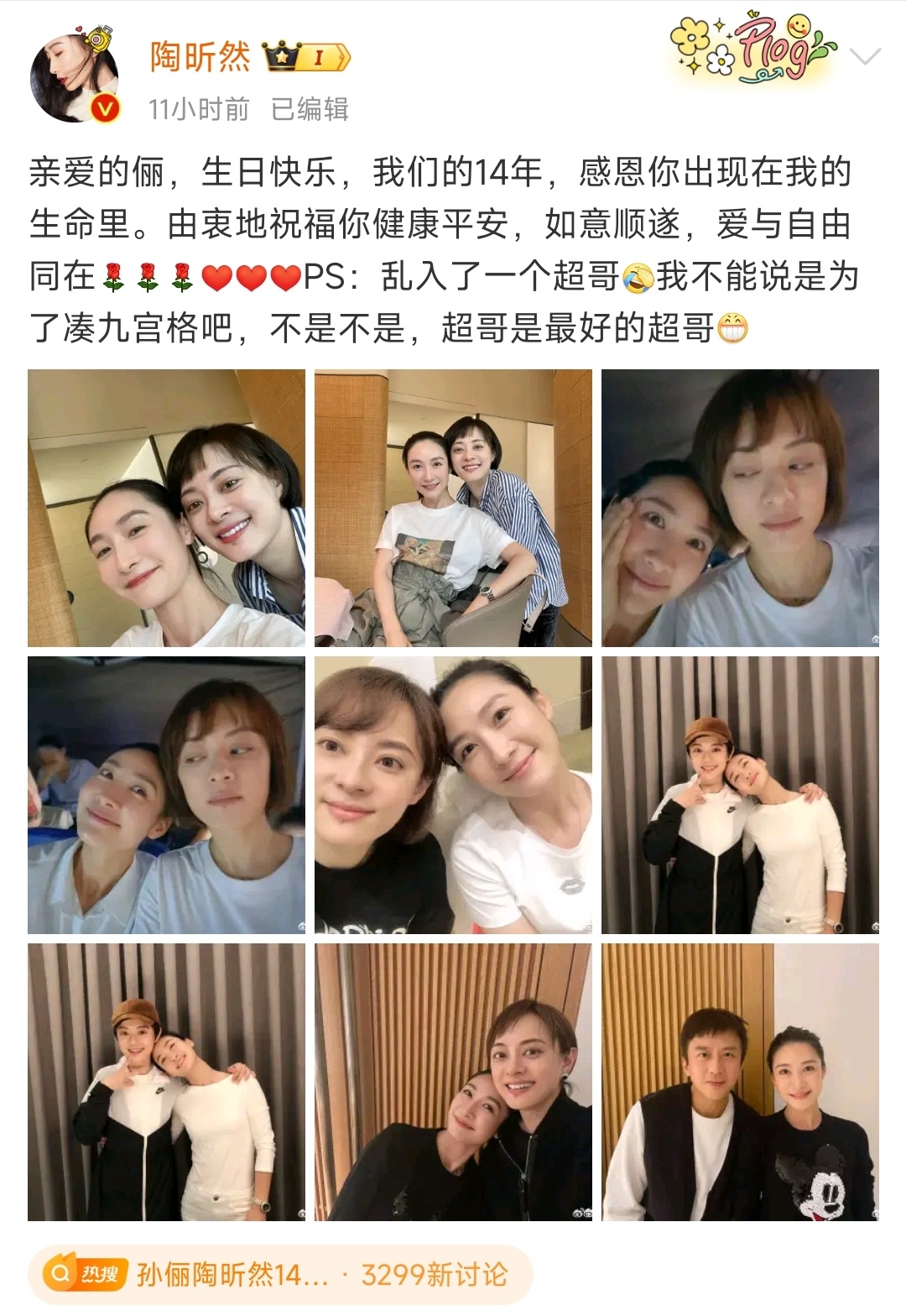 #孙俪陶昕然14年友情# 陶昕然为孙俪庆生，14年的友情让人羡慕，这也算弥补了甄