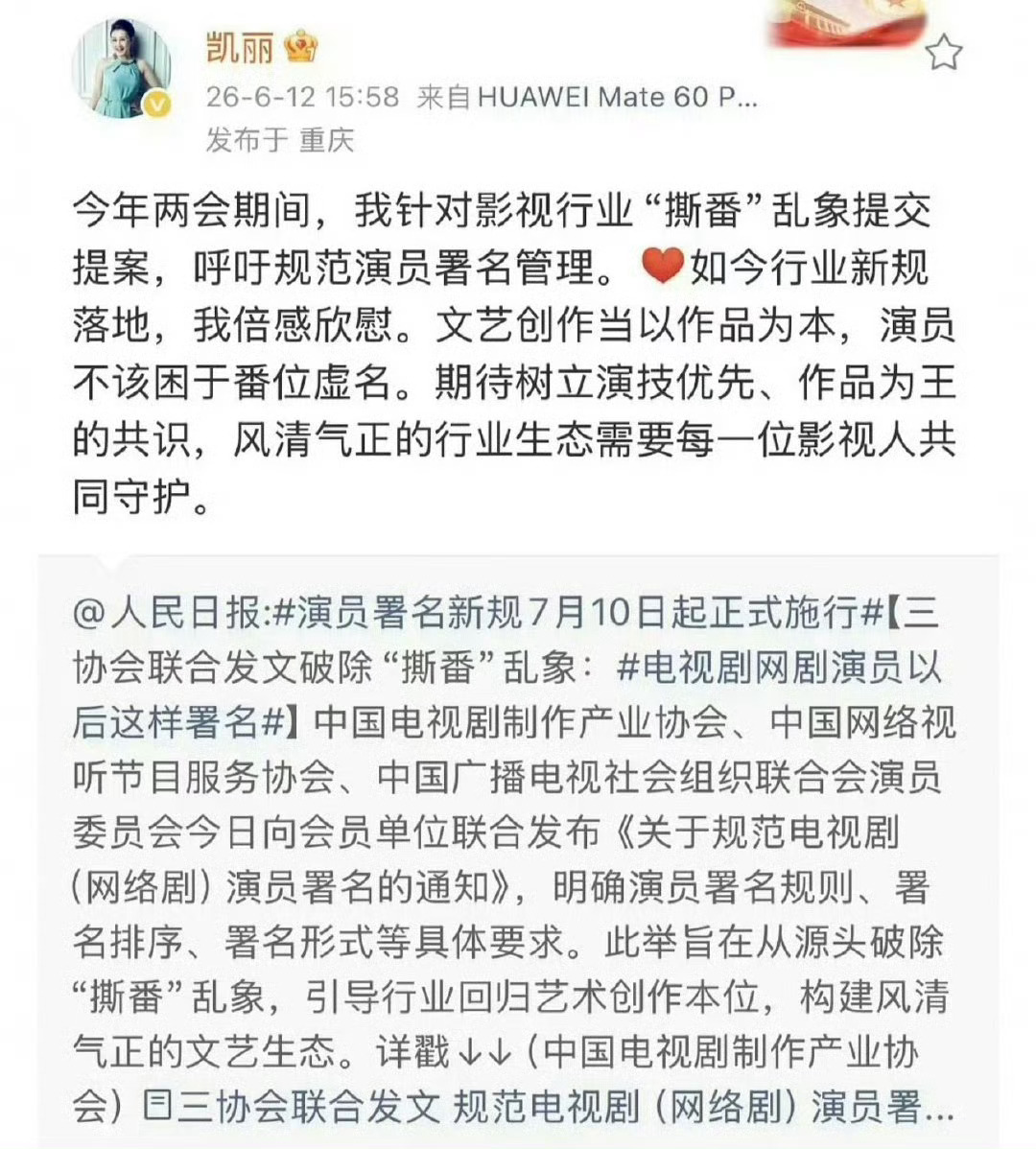 张凯丽删博 张凯丽删博 不知道这是发生了什么，但是对于追剧追星人来说更注重的是演