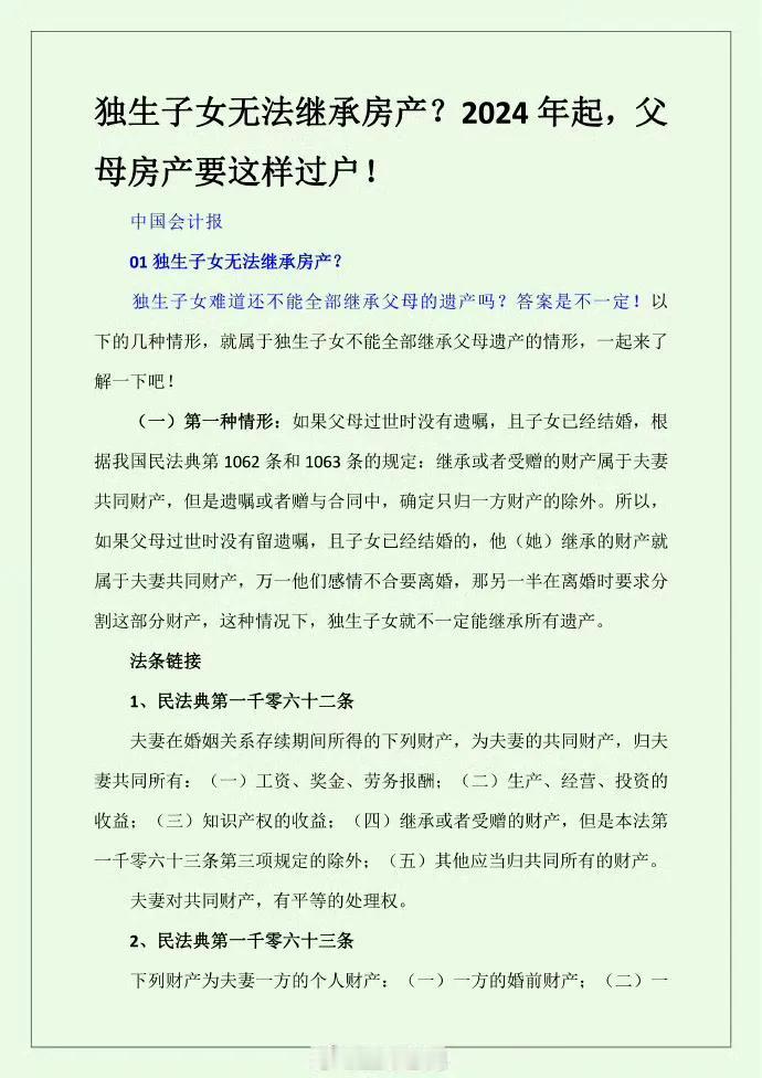 独生子女无法继承房产？2024年起，父母房产要这样过户！