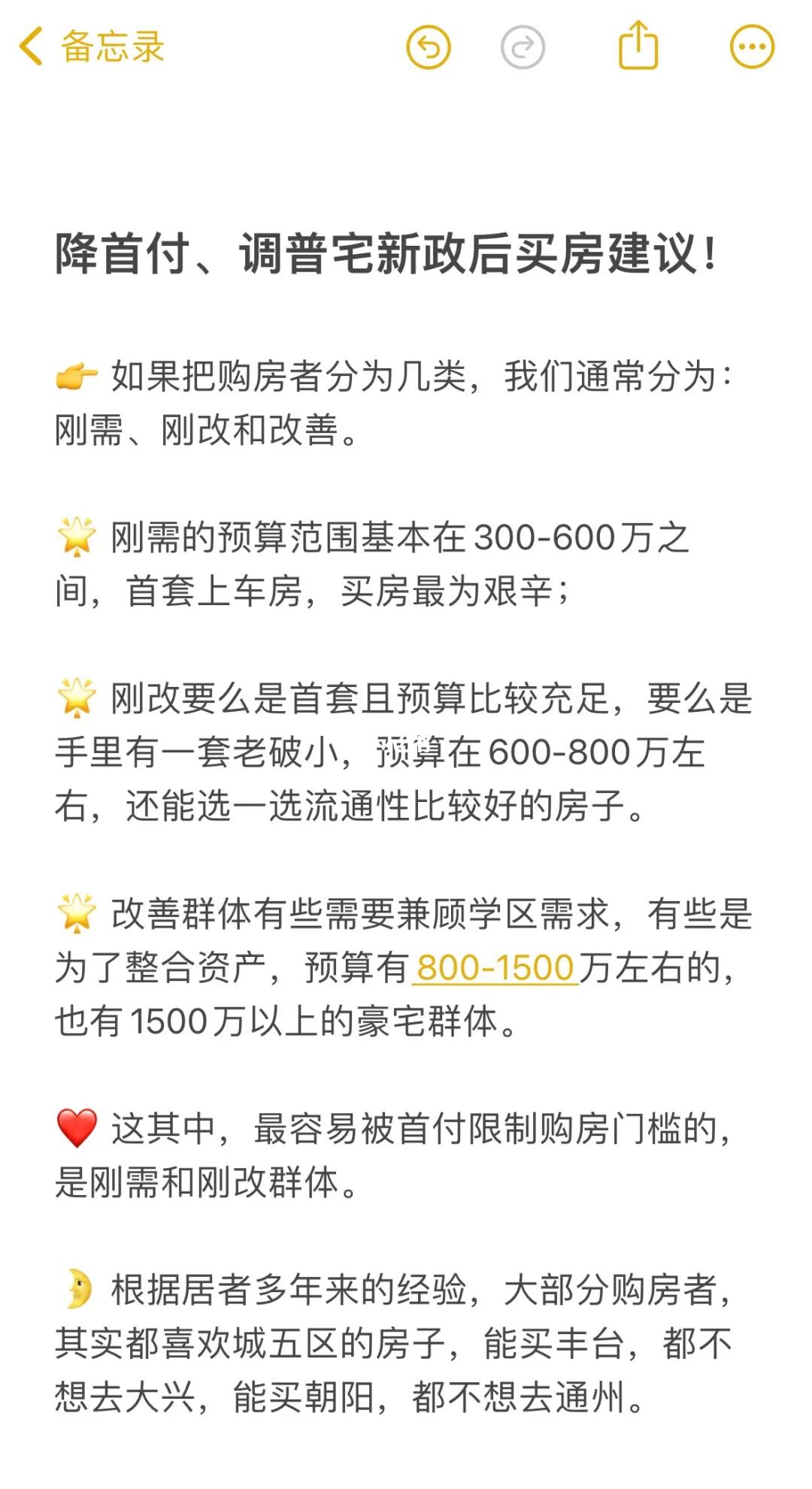 北京降首付、调普宅新政后买房建议🔥