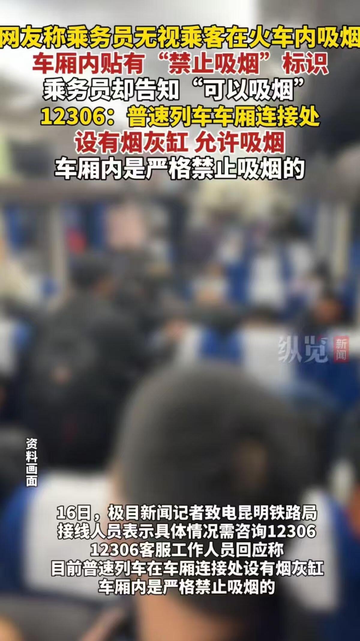 看到火车上有人抽烟还狡辩说乘务员允许，我火气一下就上来了。这哥们儿是真傻还是装傻