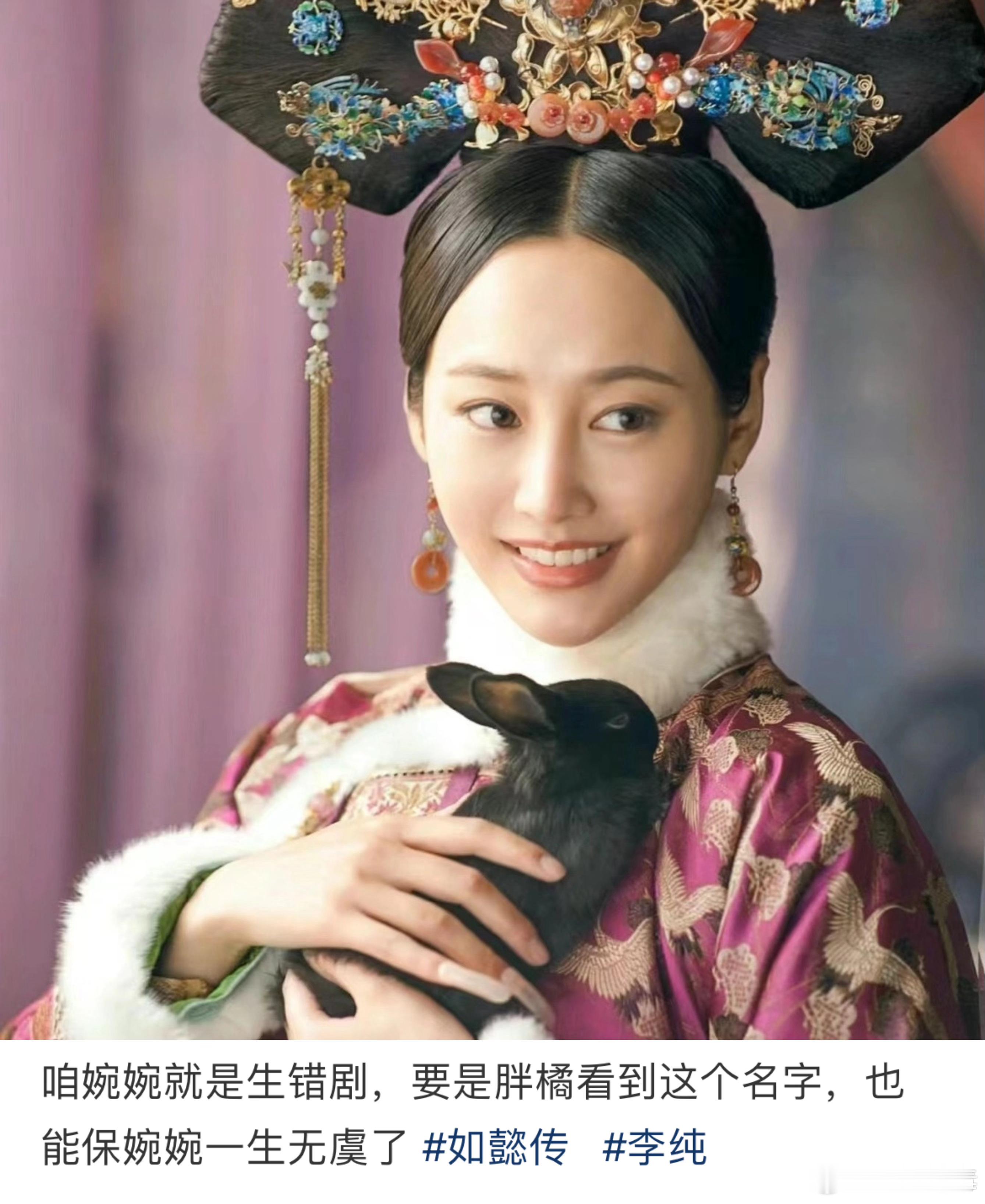 假如魏嬿婉来到《甄嬛传》会发生什么？网友：凭她叫wan wan，就能保一生富贵[