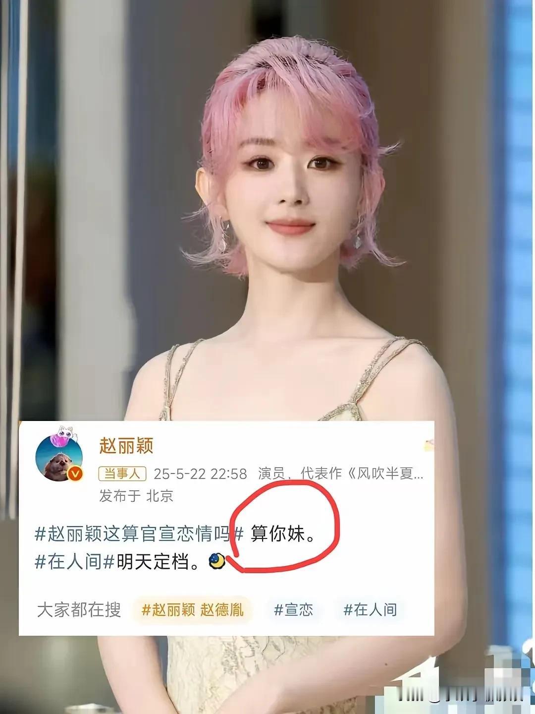 粗口张嘴就来，是没文化还是素质低？赵丽颖火力全开狂怼渣浪+手撕恋情传闻，这姐疯起