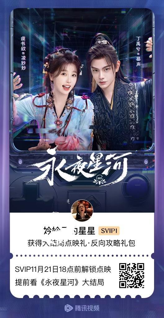 永夜星河能不能这样一辈子 明知道到了说再见的时候可是还是会舍不得🥹 