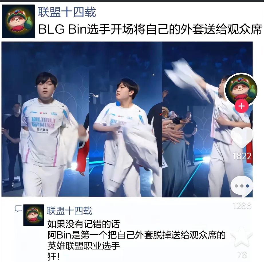 英雄联盟s14全球总决赛，一入场斌哥整了一波帅气的小抛衣，帅炸！[星星眼][星星