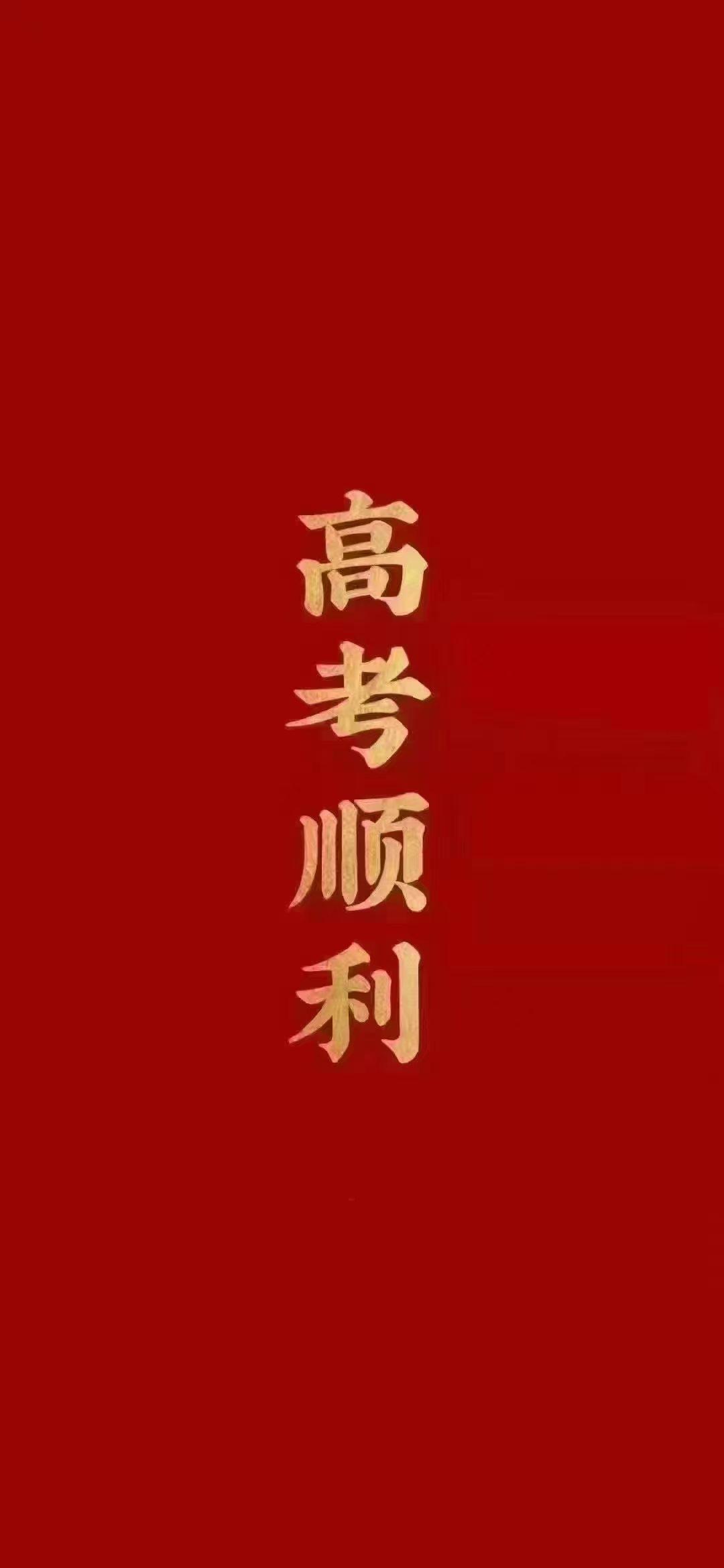 高考顺利祝福壁纸 | 百里挑一超清全屏4K壁纸【769期】‖文殊菩萨保佑考生学子
