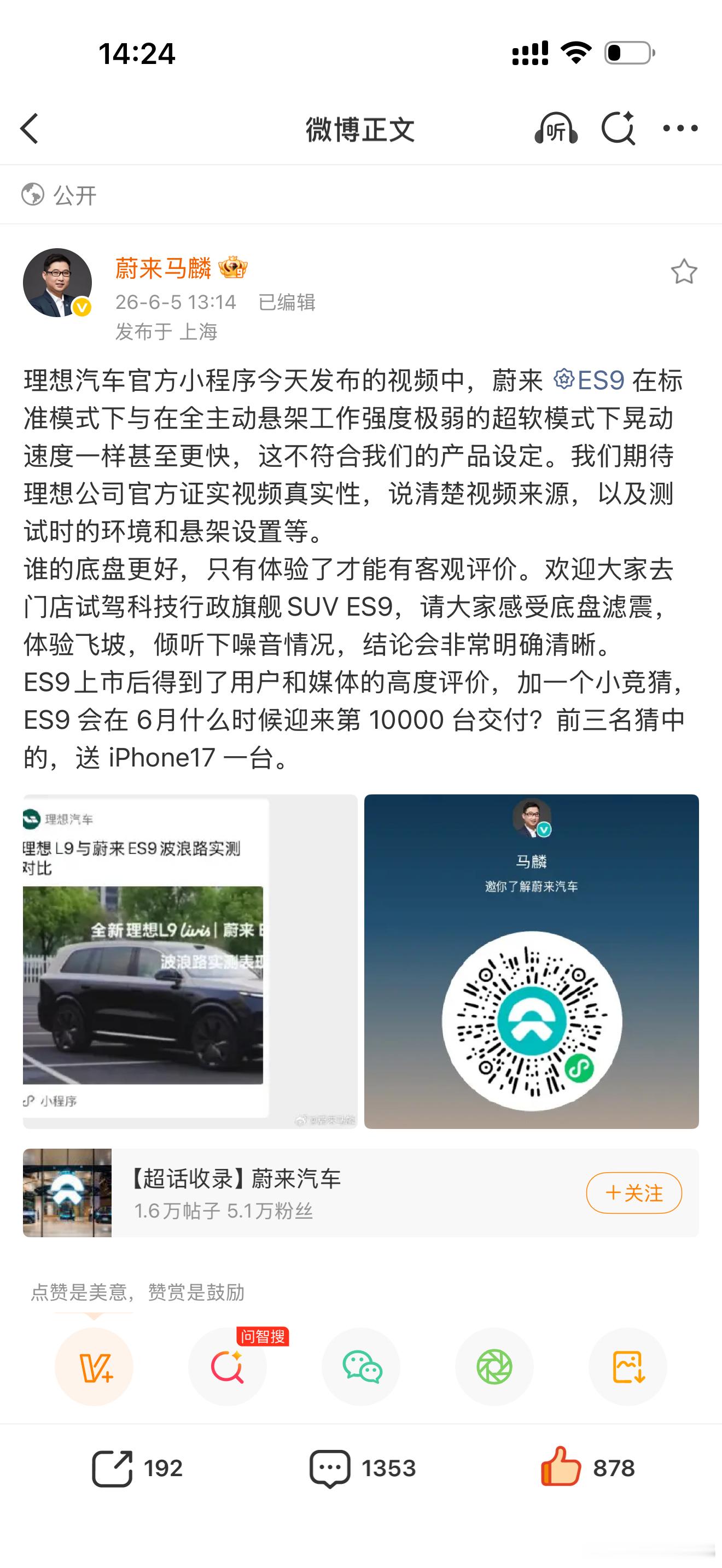 我刚刚才发现居然在这条微博后面放了他的推荐码这也太会了蔚来es9电动兄弟