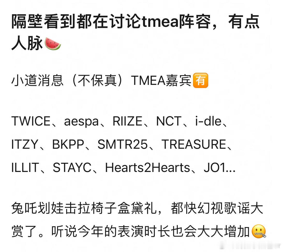 哪个NCT要来TMEA网传TMEA有NCT！分队多到猜不透，DREAM、WISH