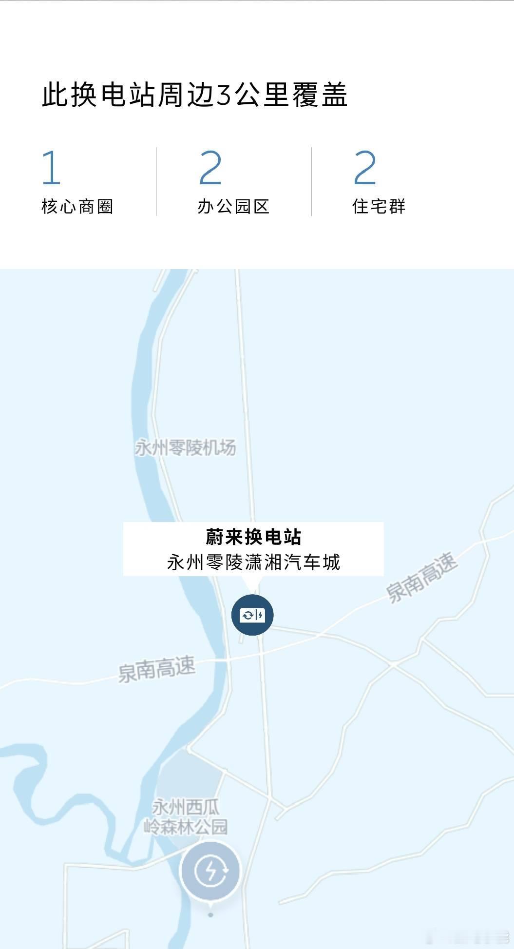 换电站是电动车的加油站蔚来换电站 | 永州零陵潇湘汽车城 上线周边3公里覆盖1大