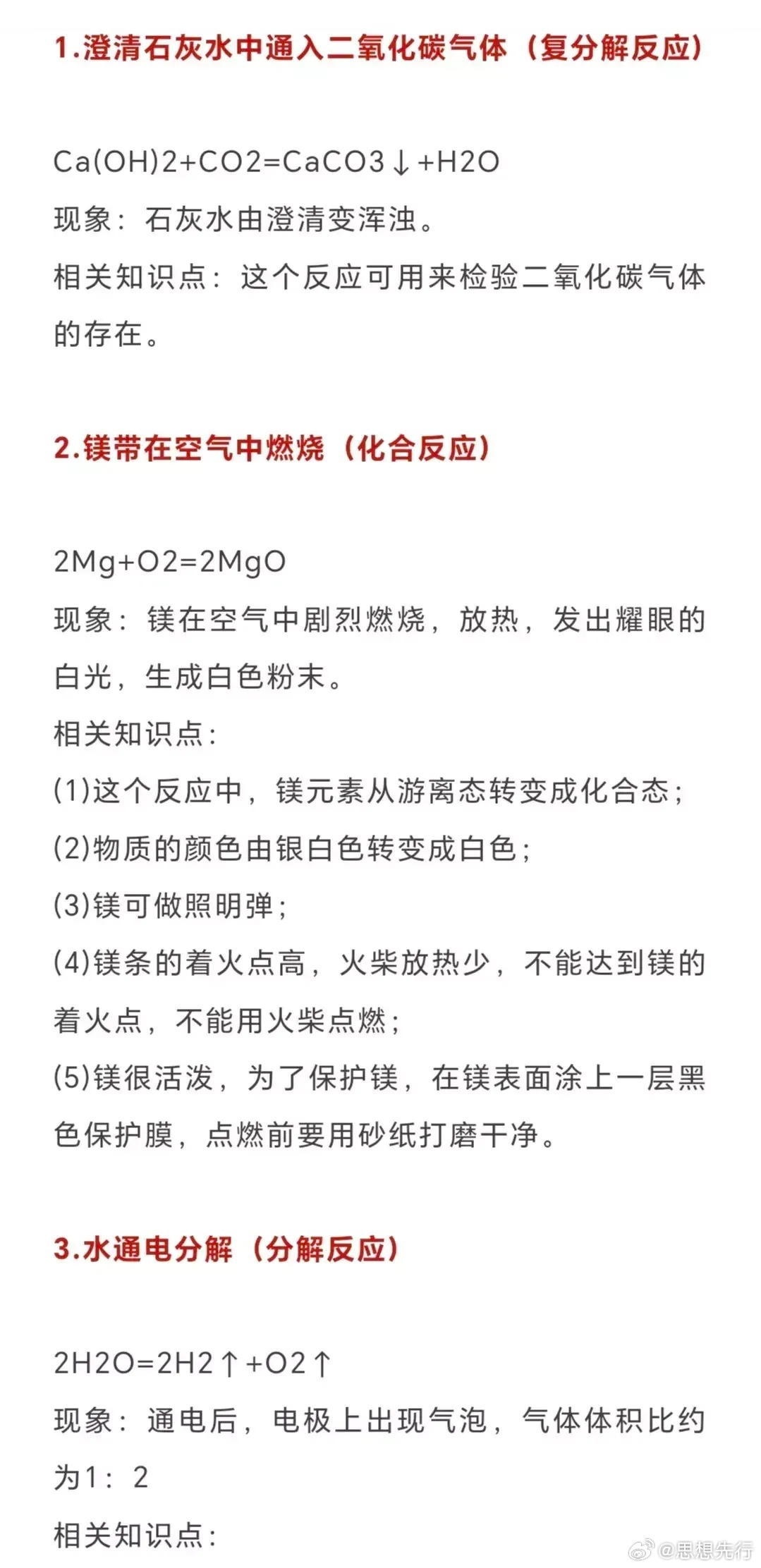 中考化学｜最易错的36个反应式。 ​​​