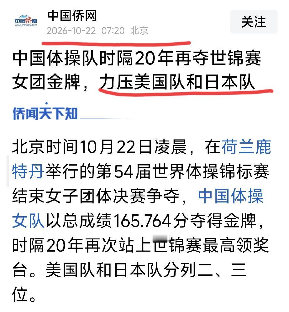 获得金牌值得祝贺，可这个报道搞对抗实在没有必要。我们20年没有拿冠军，那是被谁“