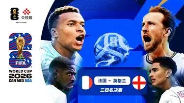 6:4！这场世界杯三四名决赛，把足球的魅力扔进了垃圾桶

刚刚结束的世界杯三四名