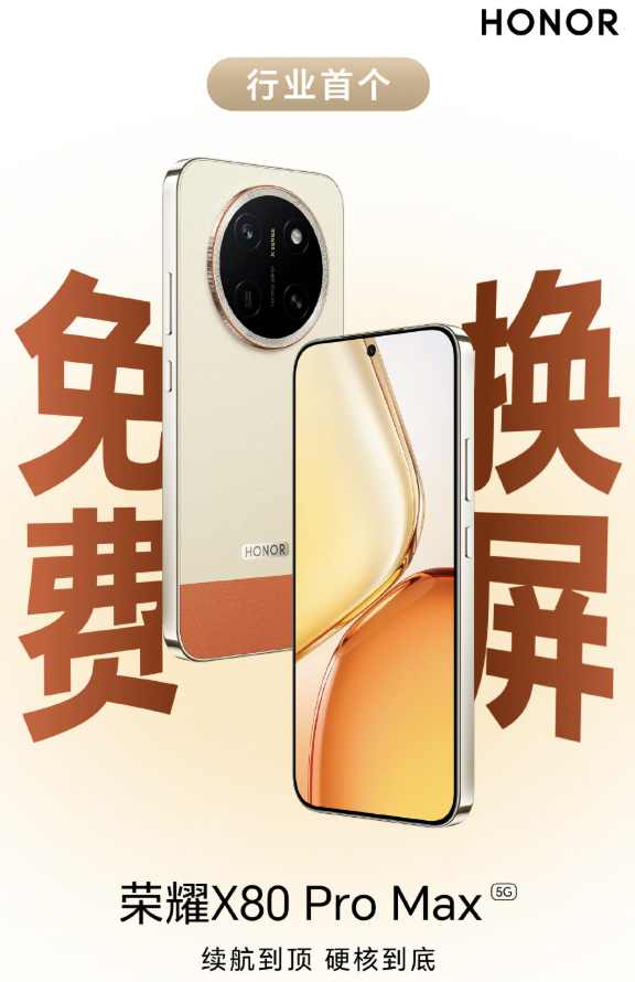 够有底气，荣耀X80 Pro Max直接送两年免费换屏服务服务费。没两把抗摔防水