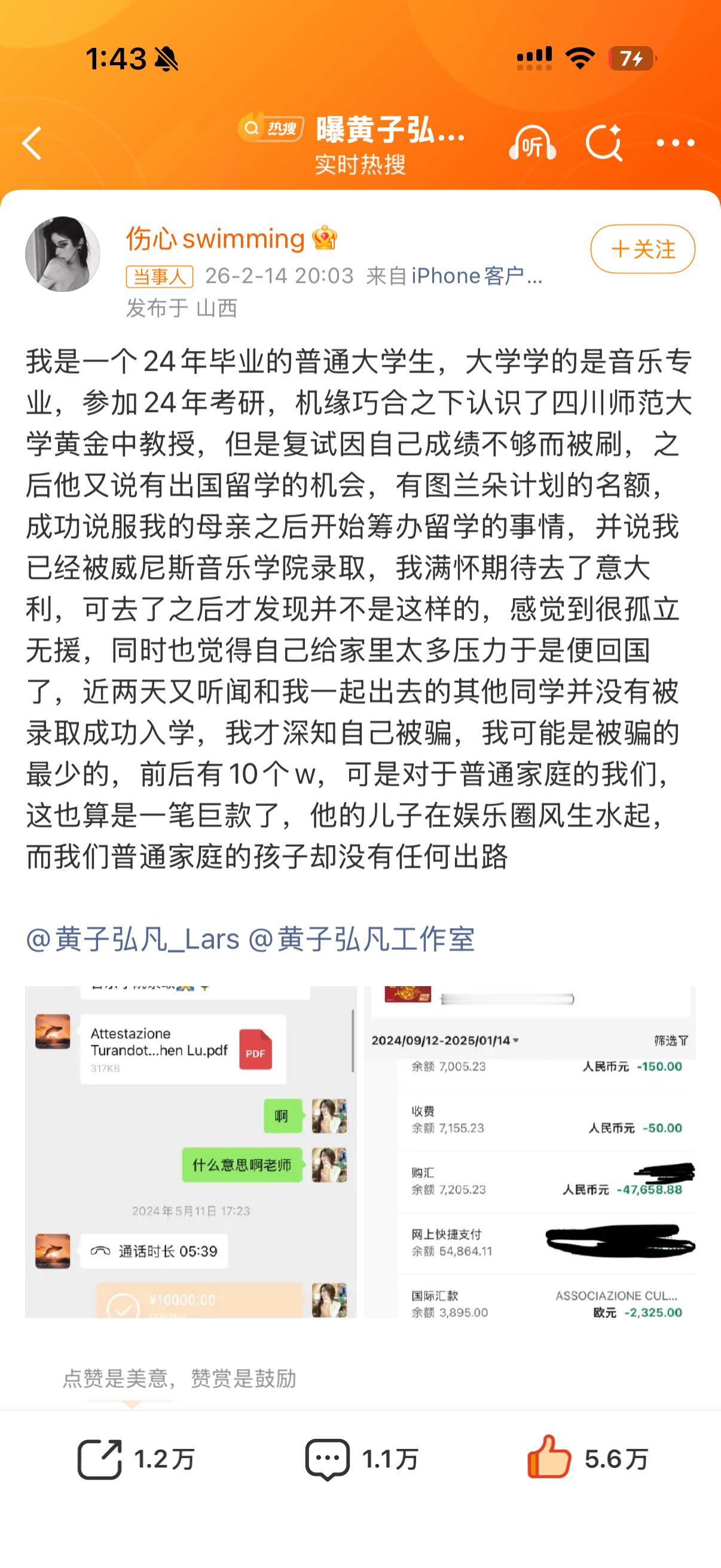 曝黄子弘凡爸爸诈骗学生不知事情全貌不予评论让子弹飞一会 