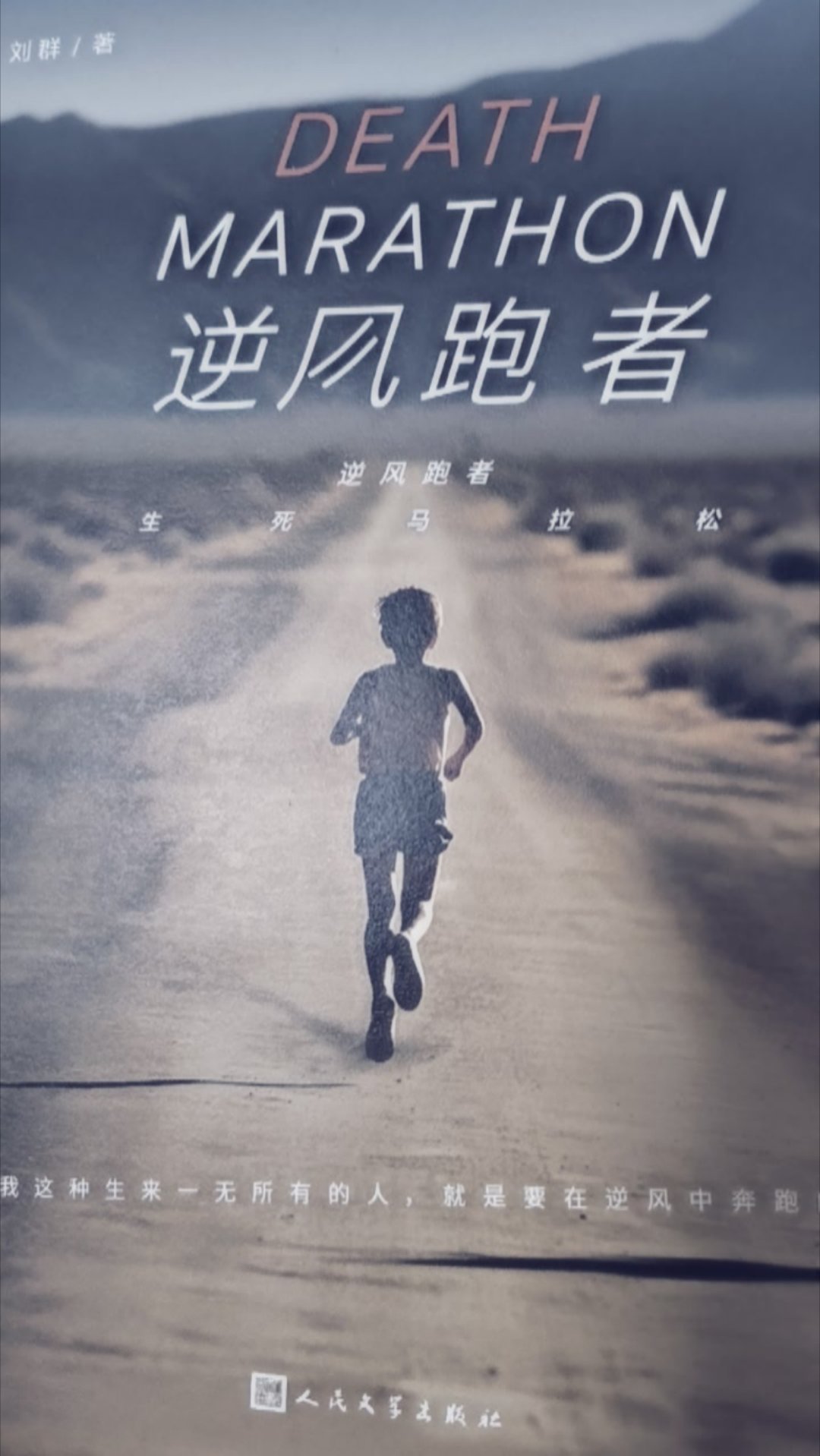新春读的第一本书 这本书是我这个新春读的第一本书，每一个努力的人都应该奔跑一次!