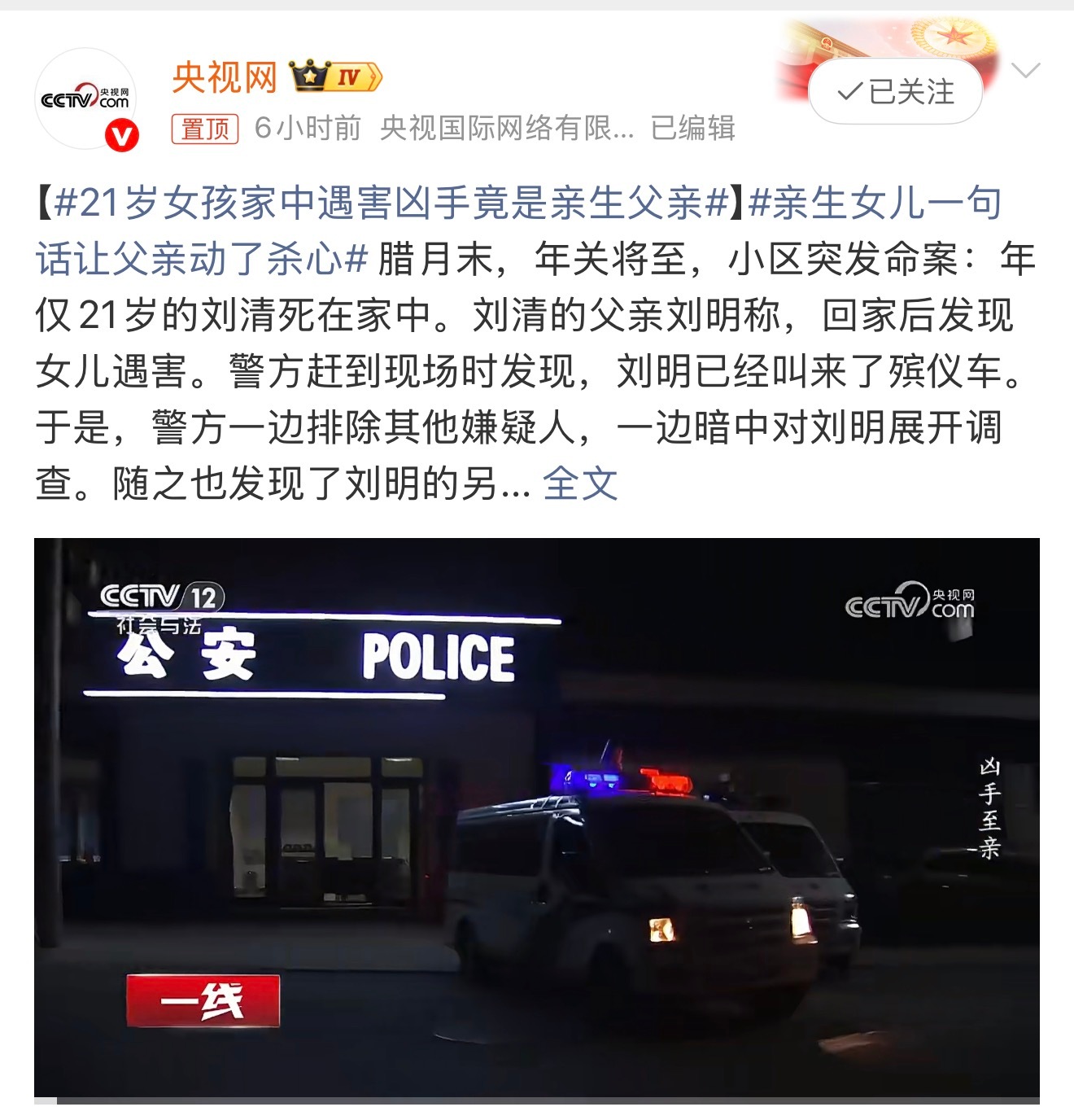 21岁女孩家中遇害凶手竟是亲生父亲真正可怕的从来不是恶人陌生，而是恶人以亲人的身