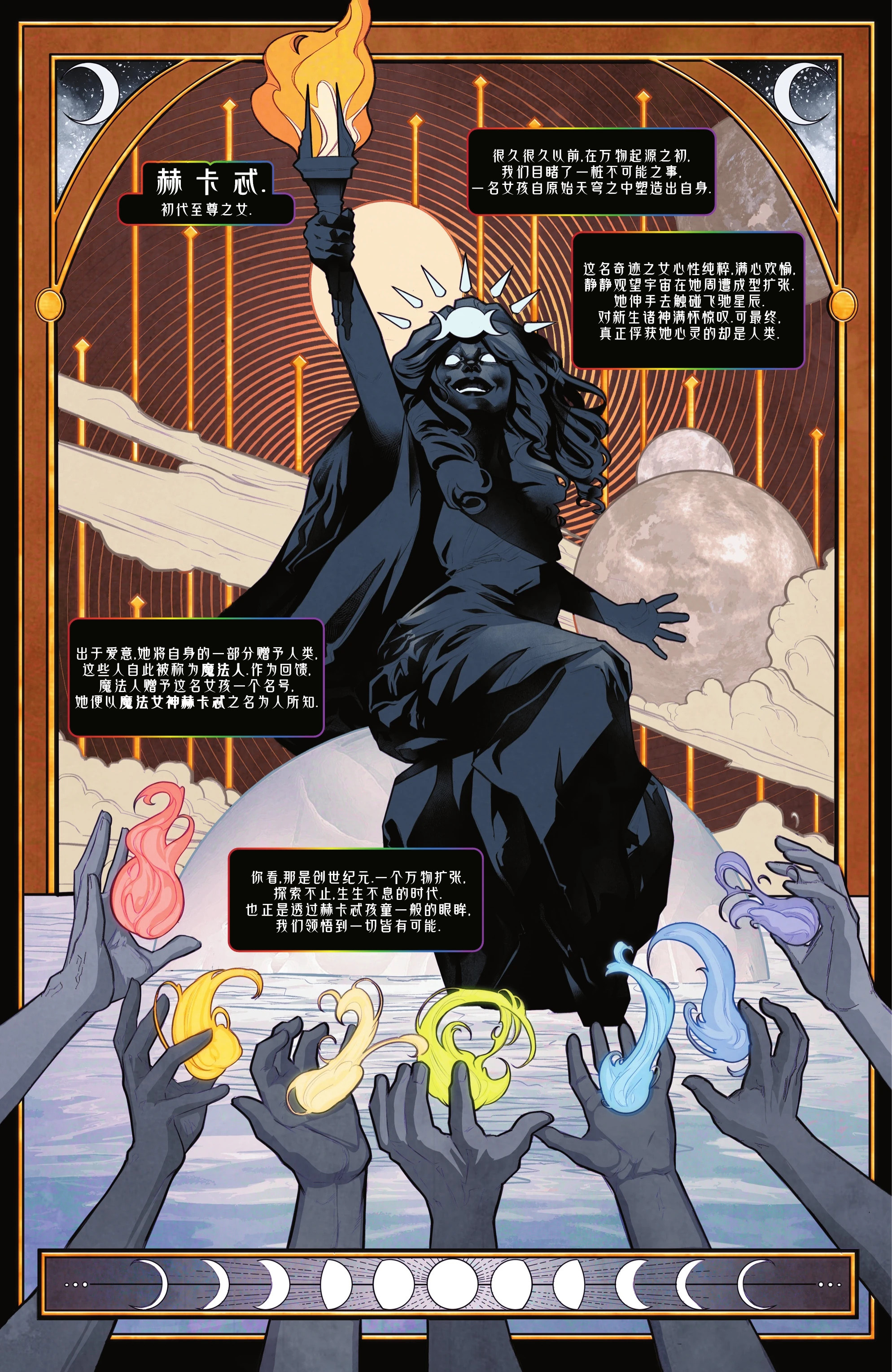 【亚马逊汉化组】扎塔娜V4 第4期三任至尊大法师，三种纪元——创世、恐怖、智慧。