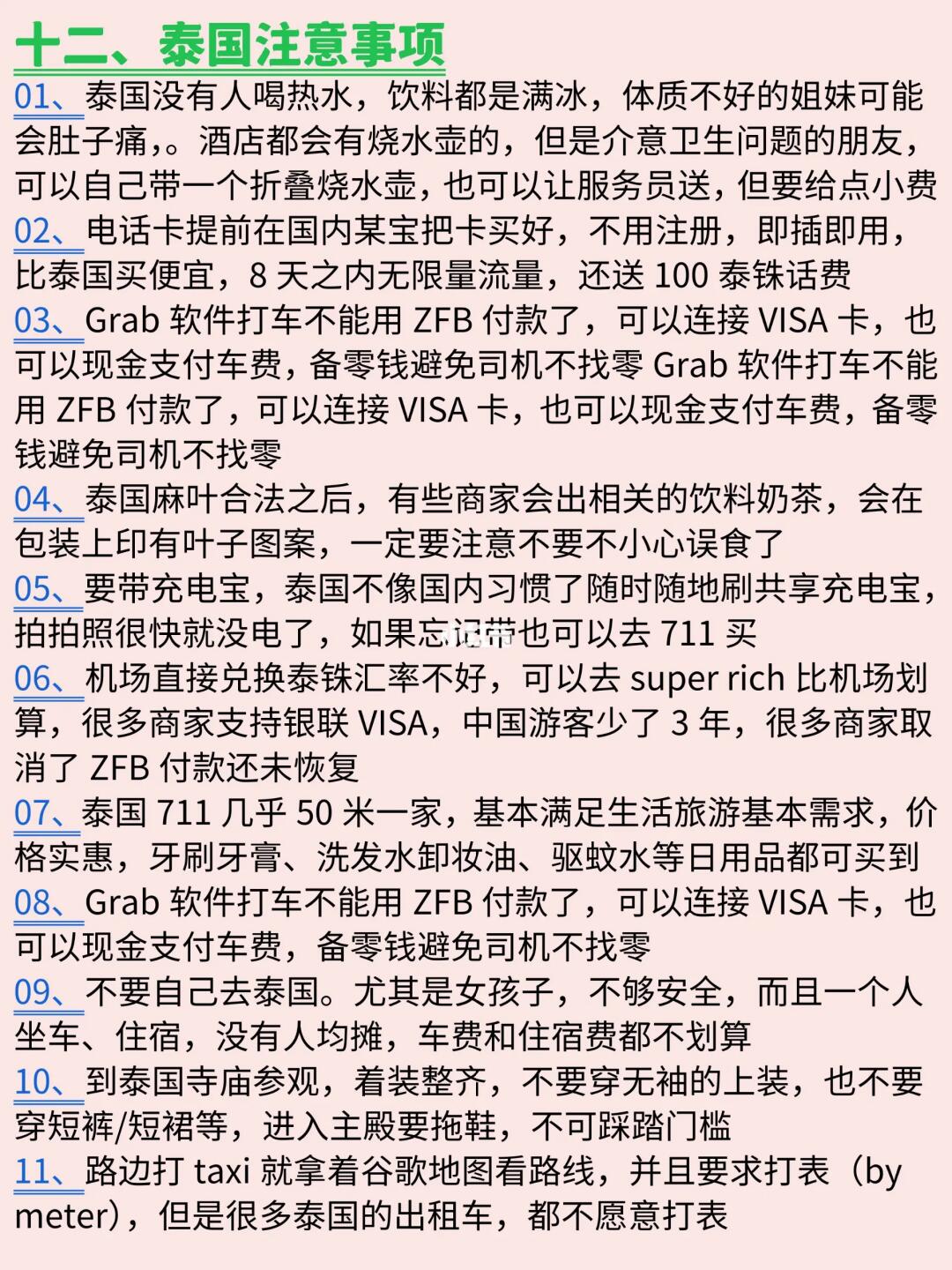 泰国旅游😭为什么以前没人告诉我这些