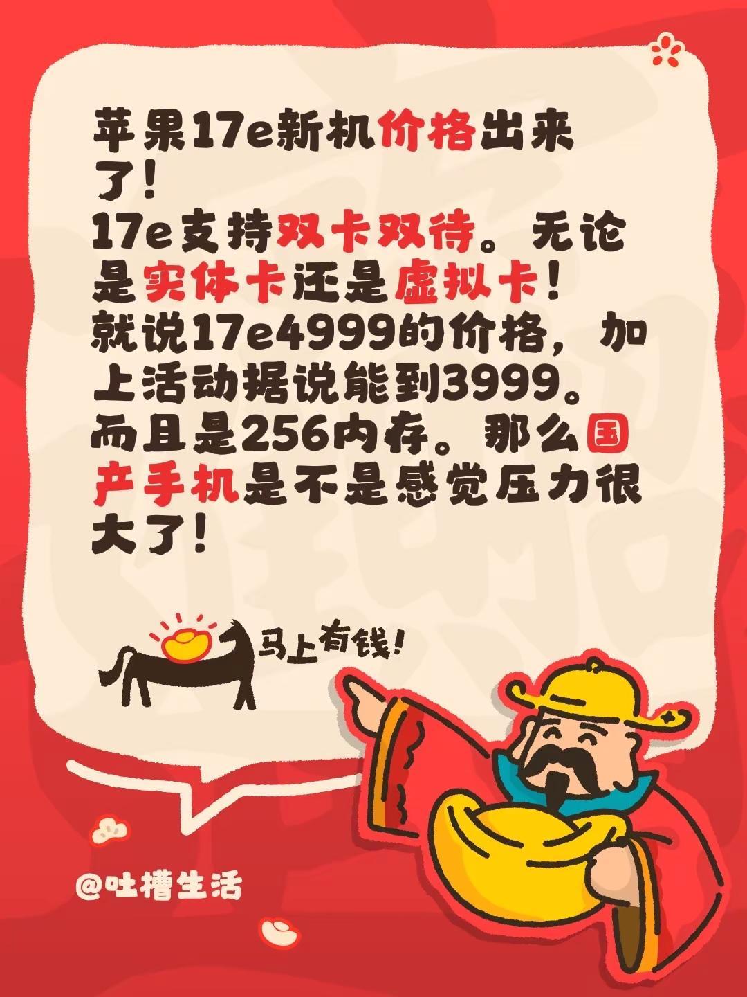 苹果17e新机价格出来了！17e支持双卡双待。无论是实体卡还是虚拟卡！就说17e