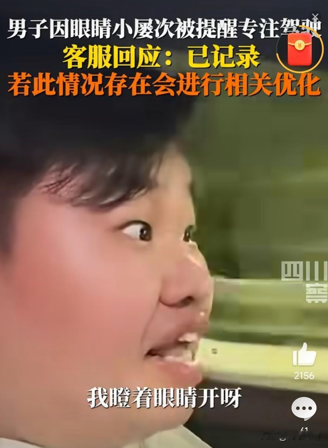 近日，有小米车主发布视频吐槽，在驾驶小米汽车时，因眼睛小被系统误判为疲劳驾驶，频