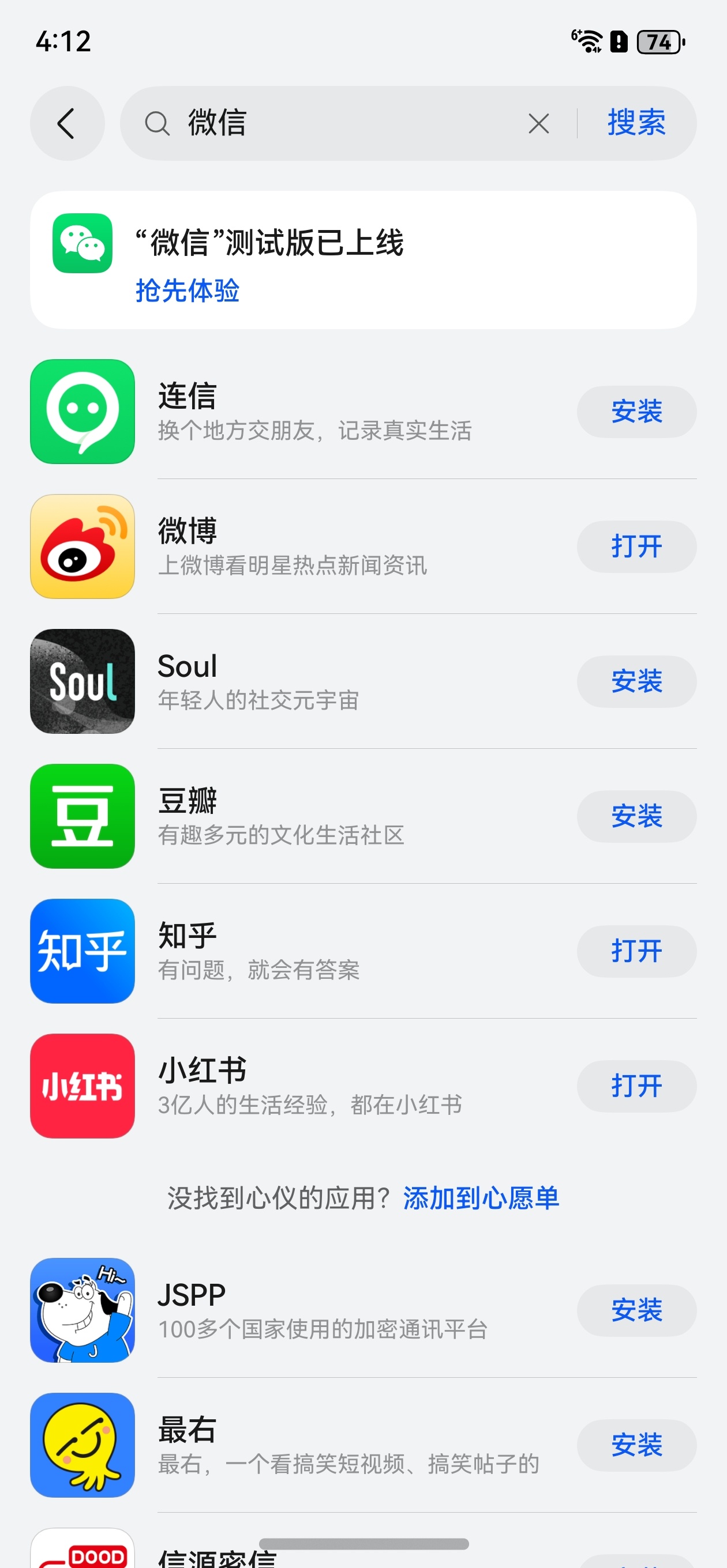 #鸿蒙版微信上线应用商店# 微信测试版搞偷袭，悄悄上架了鸿蒙 Next 应用商店