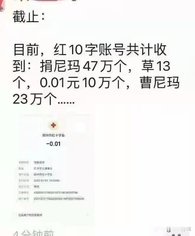 红十字会这次又仆街了。