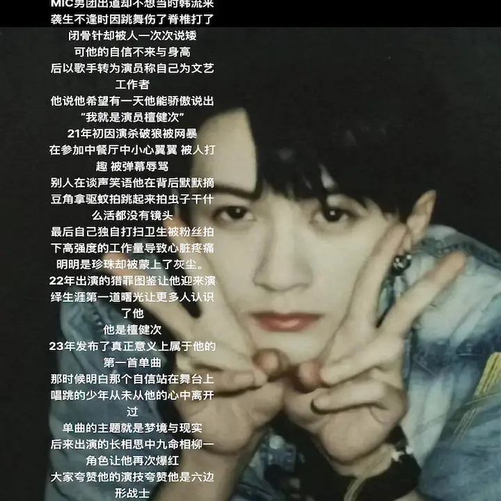 檀健次曾在年少时便斩获无数奖项，他在小屋子里接受了四年的封闭训练，以MIC男团的