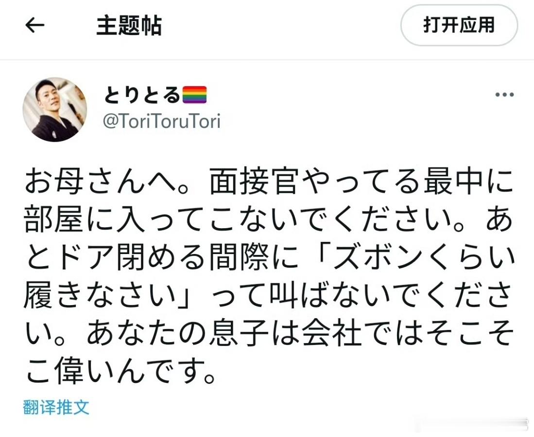 致妈妈。请不要在您儿子线上面试别人的时候进房间。另外，关门的时候请不要大叫「好歹