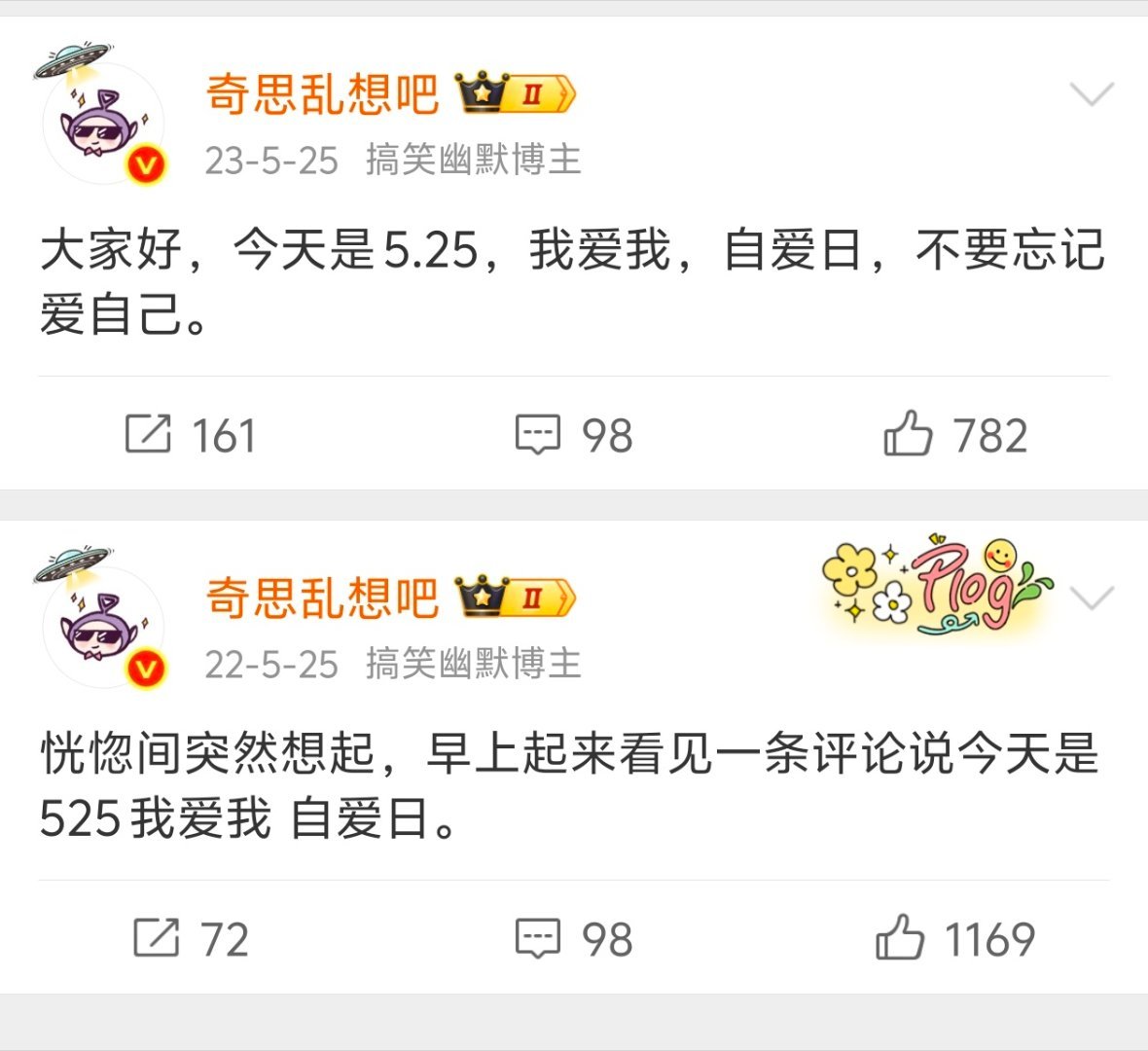 又是一年525，我也不知道自己有没有在爱我。 