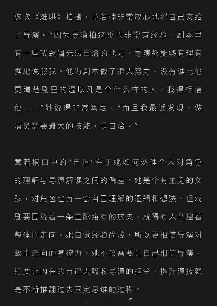 章若楠的采访，“拍摄《难哄》的时候发现有一些逻辑不能自洽的地方，导演都能够有理有