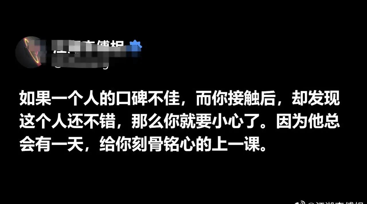 有些人刚好相反，点头交的时候口碑都很不错，但不可深交。一旦深交且有利益关系或者工