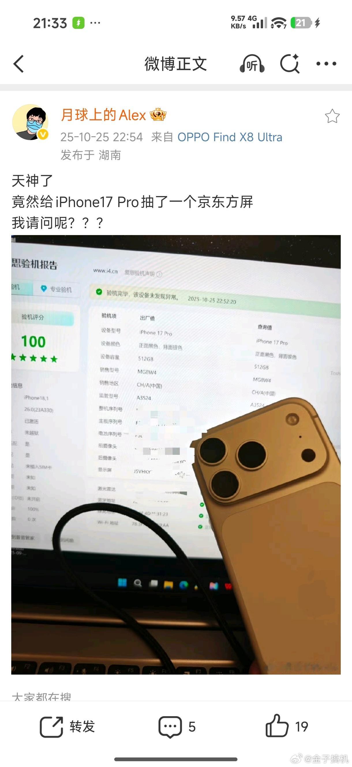 握草，苹果iPhone 17 Pro有京东方屏幕？不过，我首发到手的，是G9N开