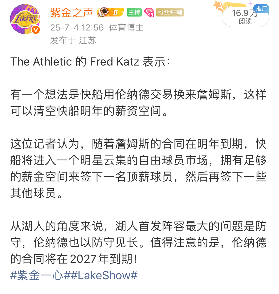 看到伦纳德连续暴走，不经让我想起在休赛期，我随意脑补过的互换交易。以当时的情况下