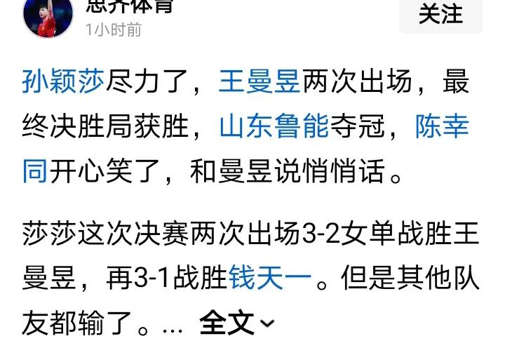 她的确尽力了，可是却没拿到团体冠军！
这就需要思考了，团体比赛，突出宣传某一个人