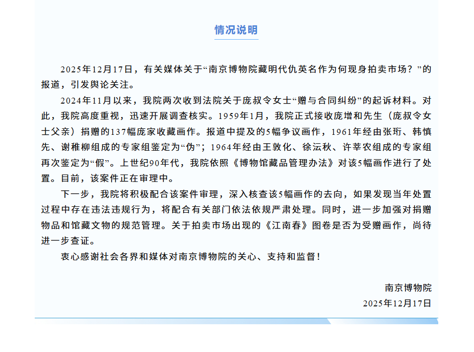 庞莱臣赠送藏品去哪儿了捐赠文物岂能鉴定为伪就去向成谜热点解读 南京博物院与庞莱臣