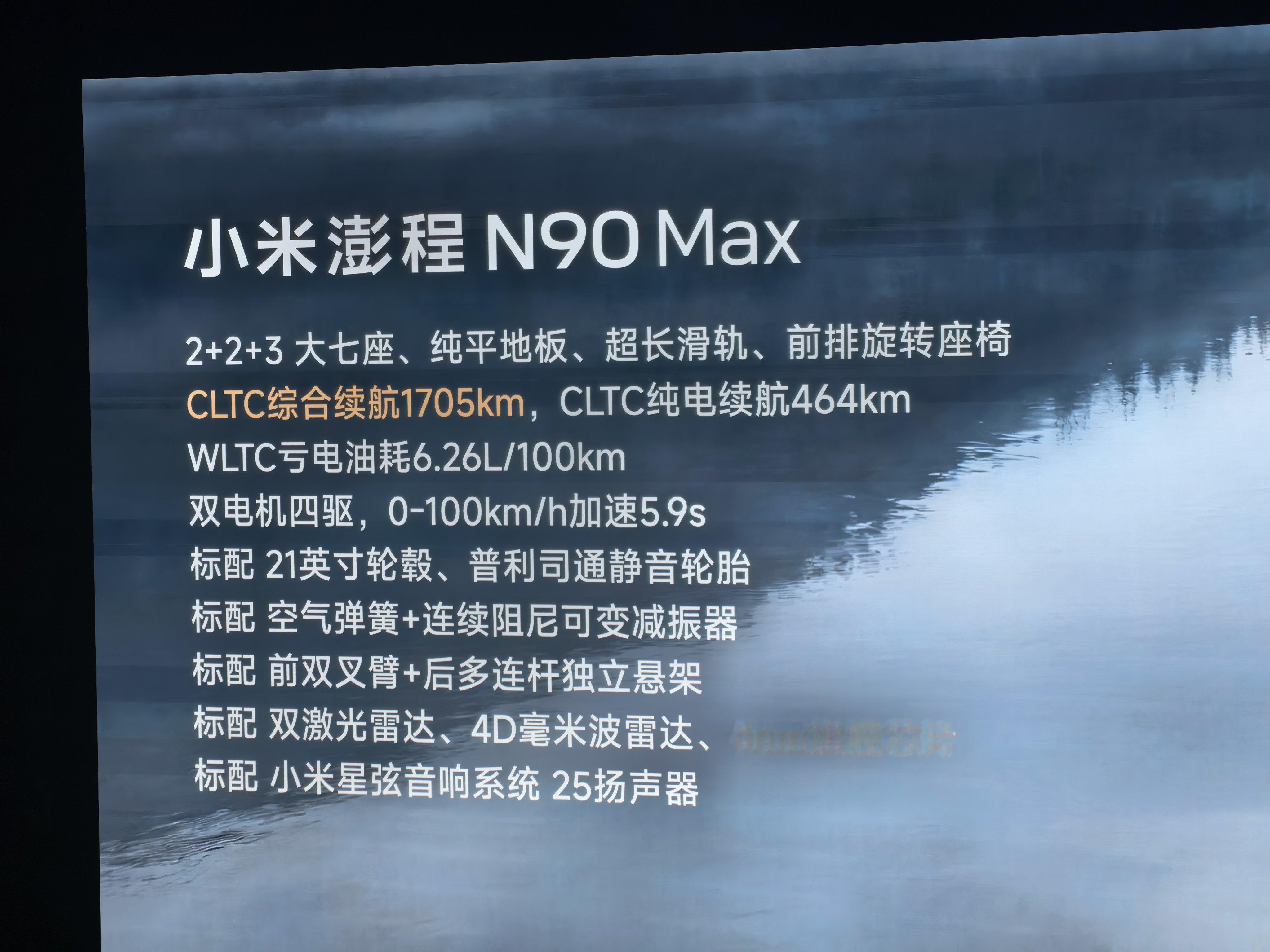 小米澎程N90  only Skynomad can do！！预售价29.99万