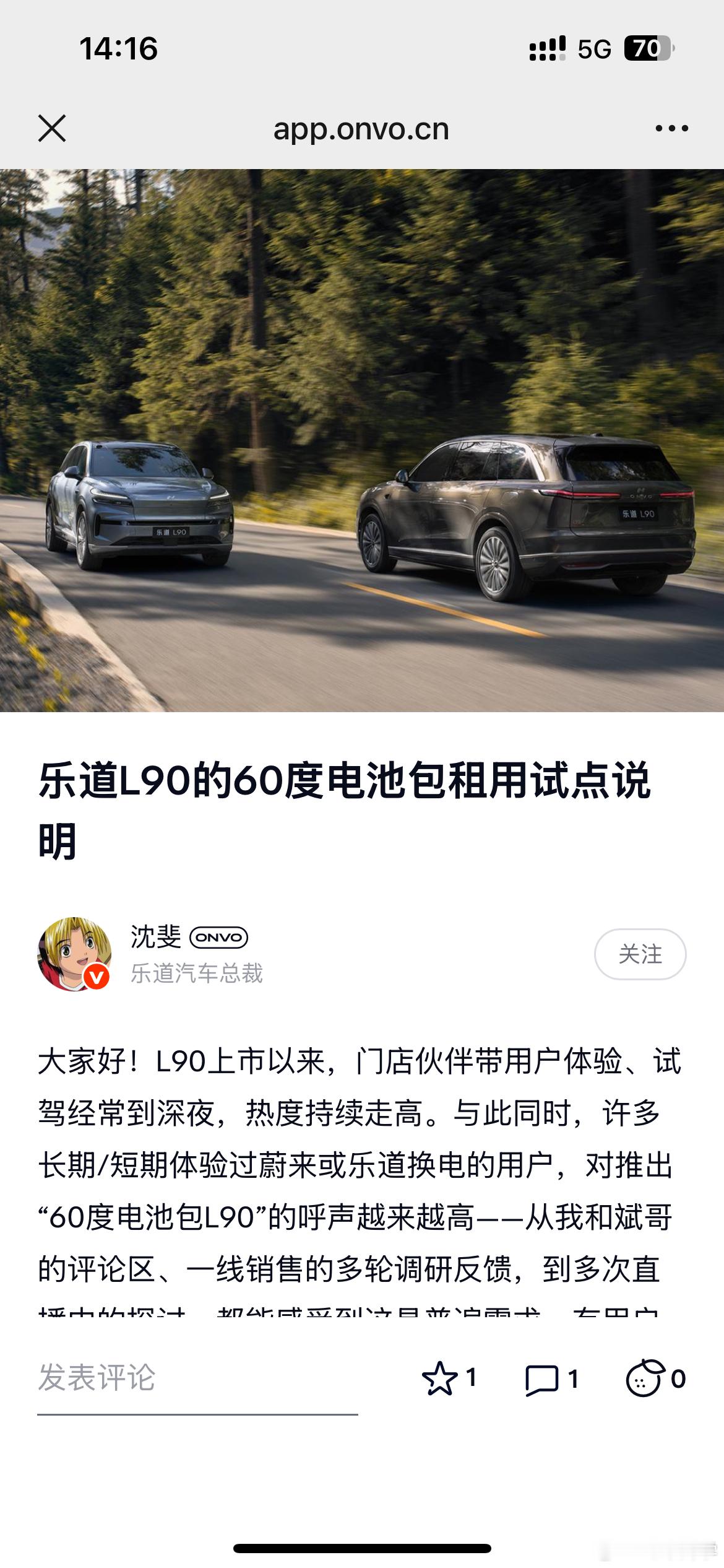 乐道 L90 60kWh 的电池包租用试点今天启用了，对于 BaaS 用户来说，