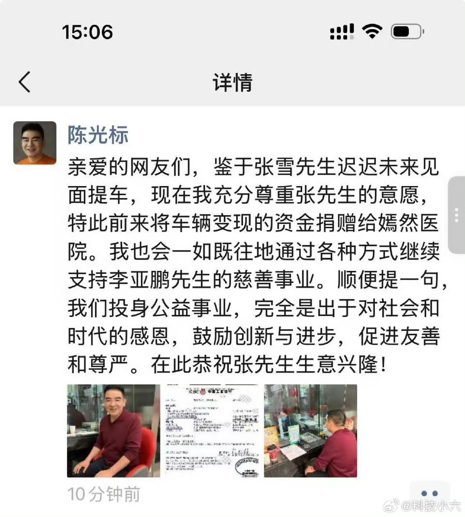 陈光标捐给嫣然医院1000万这应该是真的吧，陈光标将送给张雪那辆劳斯变现1000