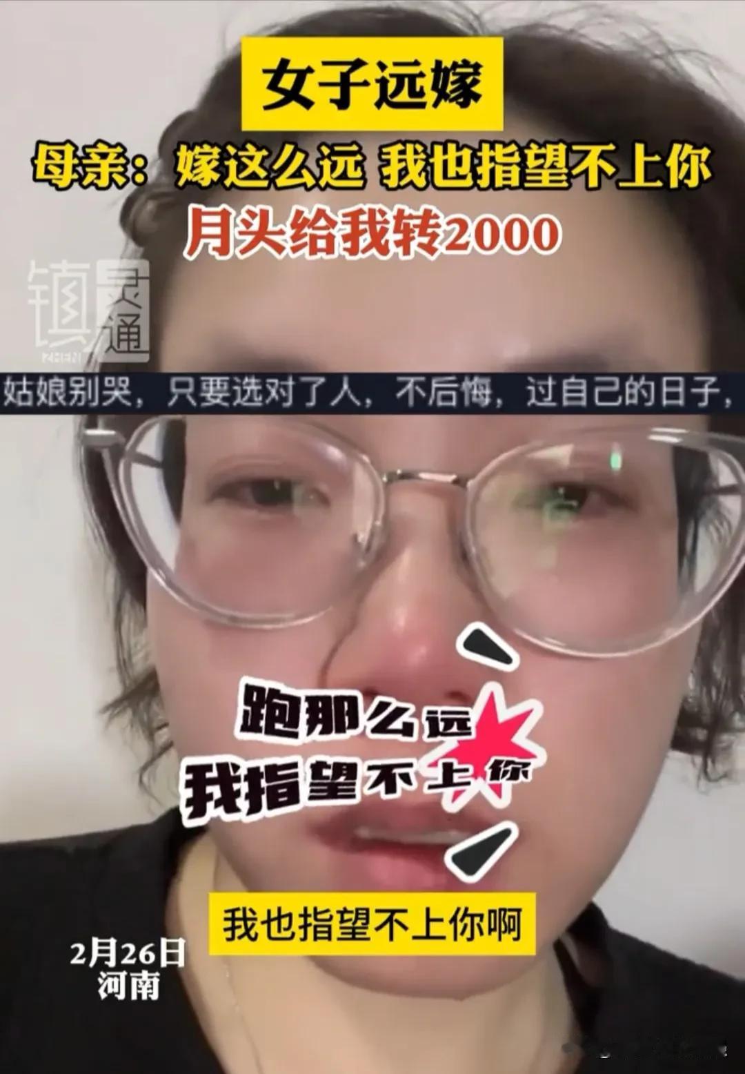 远嫁女人的悲哀！女子远嫁，她的妈妈打电话跟她要生活费，指责女子，好不容易含辛茹苦