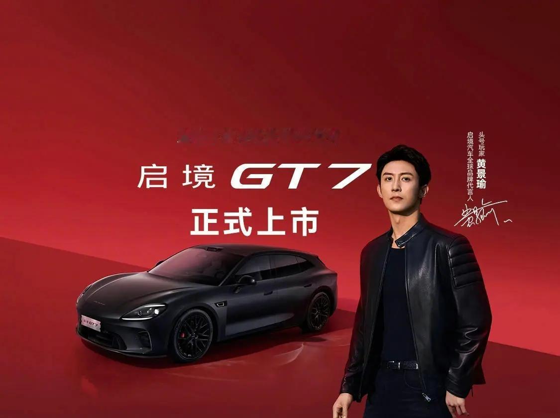 以深受消费者关注的智能驾驶为例，启境GT7首批搭载华为乾崑智驾ADS™5，可实现
