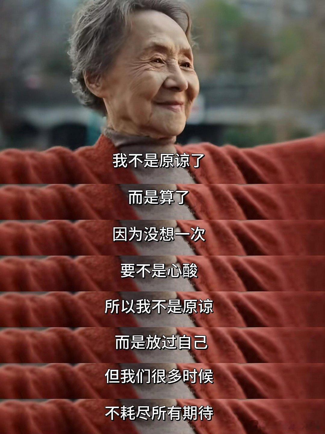我不是原谅了，是算了！ ​​​