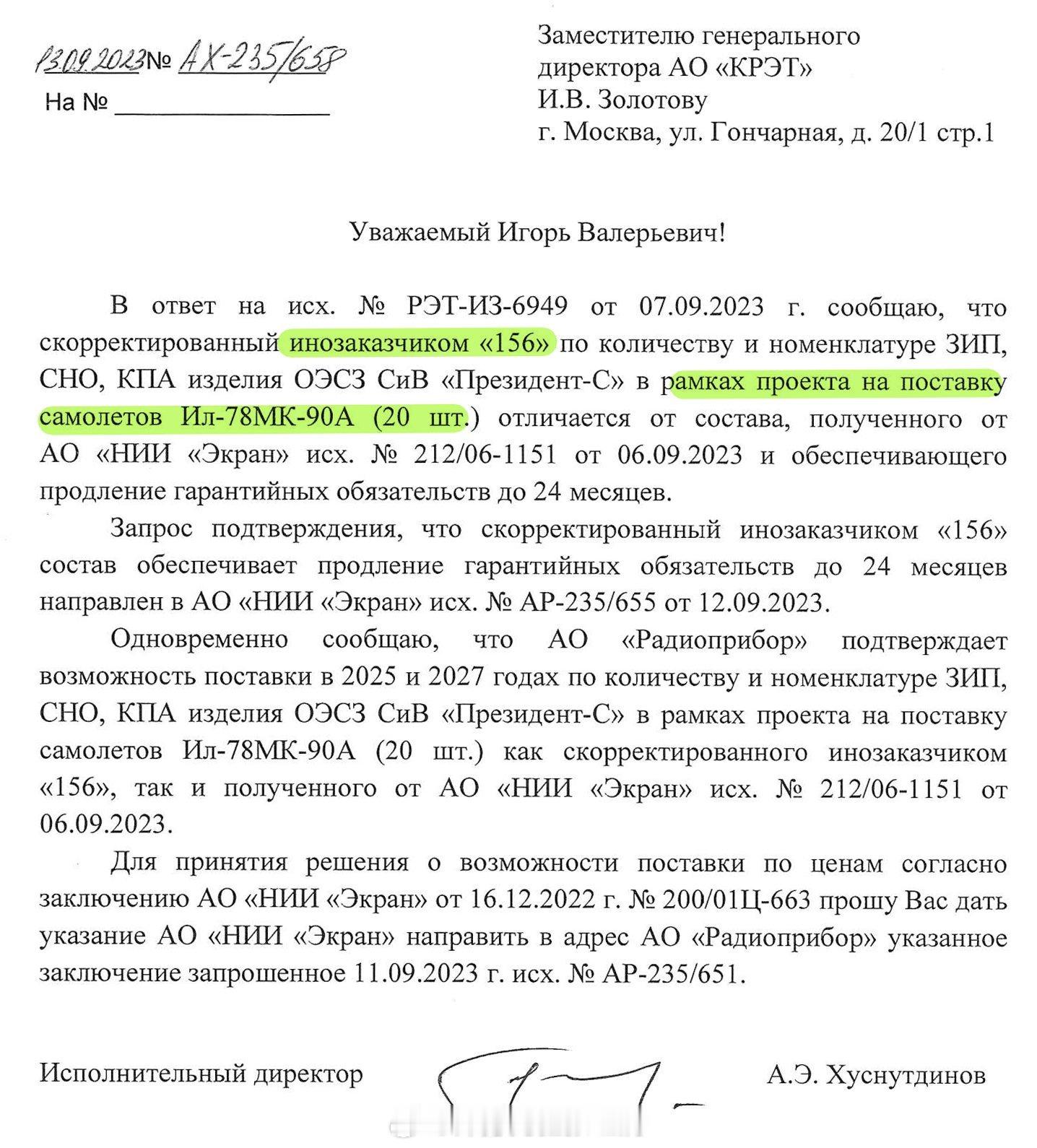 国家代码156的用户在2023年一度考虑订购20架IL-78MK-90A空中加油
