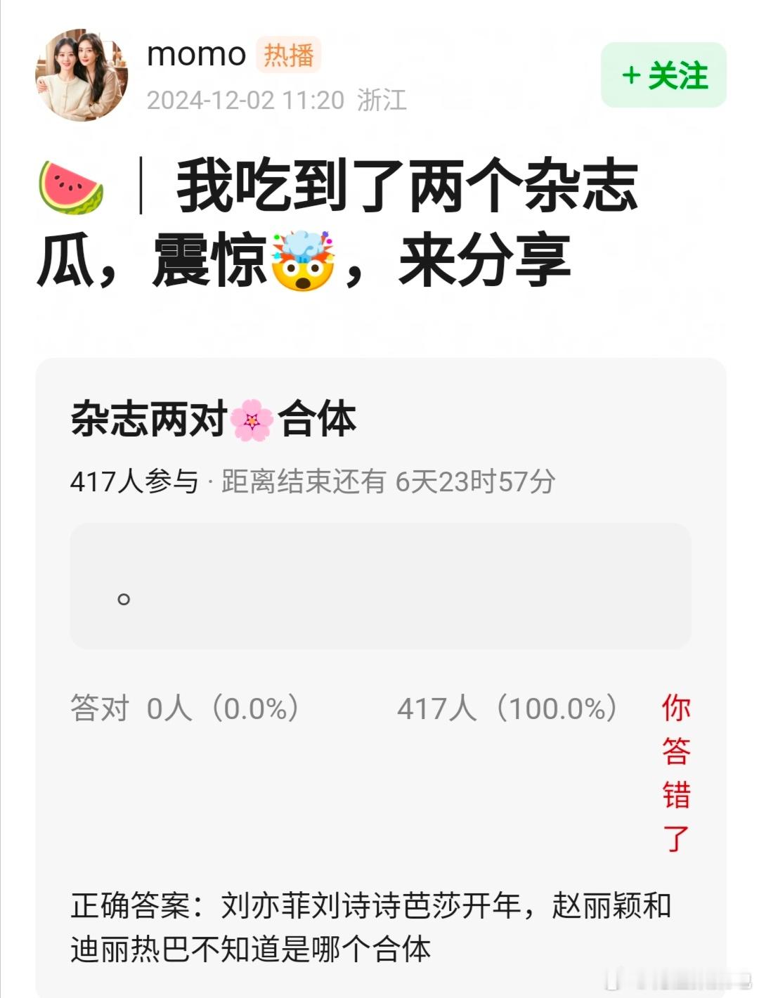 杂志🍉，刘亦菲刘诗诗芭莎开年，赵丽颖迪丽热巴合体拍杂志 