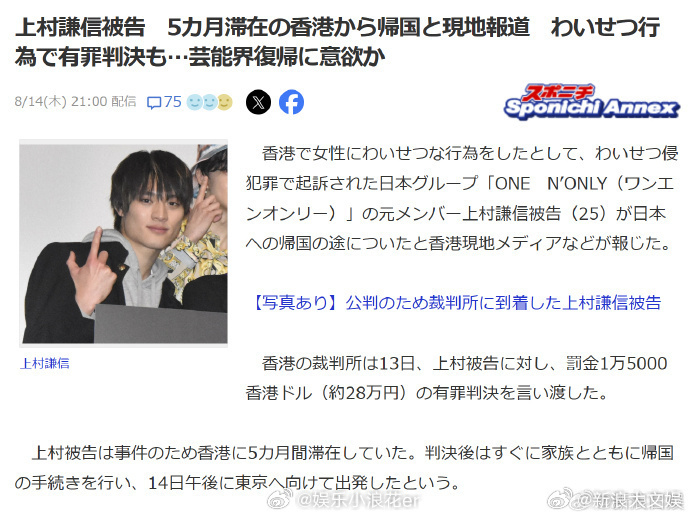 上村谦信仍想回到娱乐圈涉性骚扰男星仍有工作邀约 据日媒，因涉嫌对女性实施猥亵行为