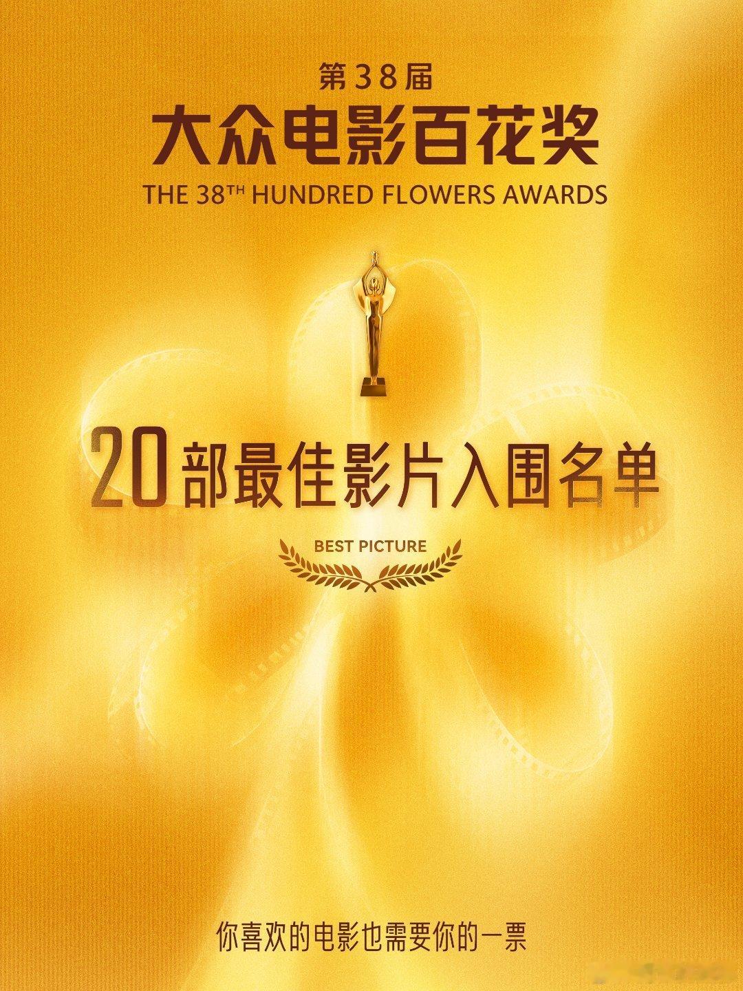 百花奖20部入围影片混剪二十部片子扫下来，一半以上都去过影院贡献过票房，说起来也