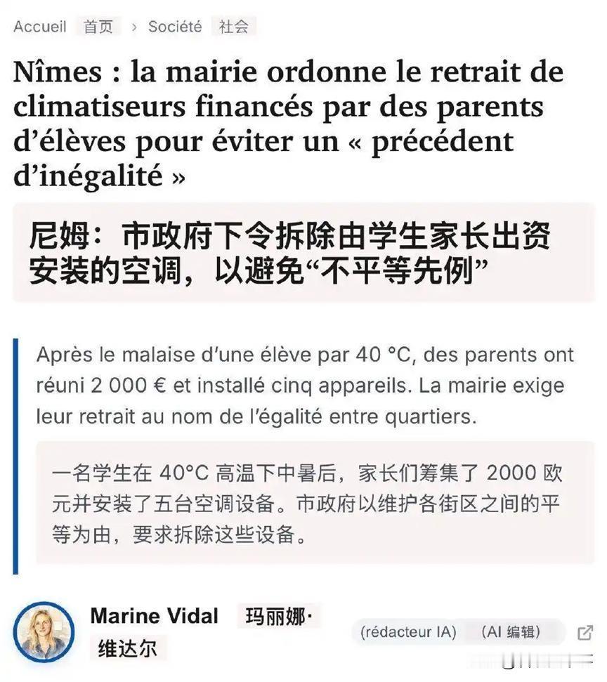 法国高温不断，尼姆市一公立小学的家长心疼孩子，众筹购置了5台移动空调，不料，市长