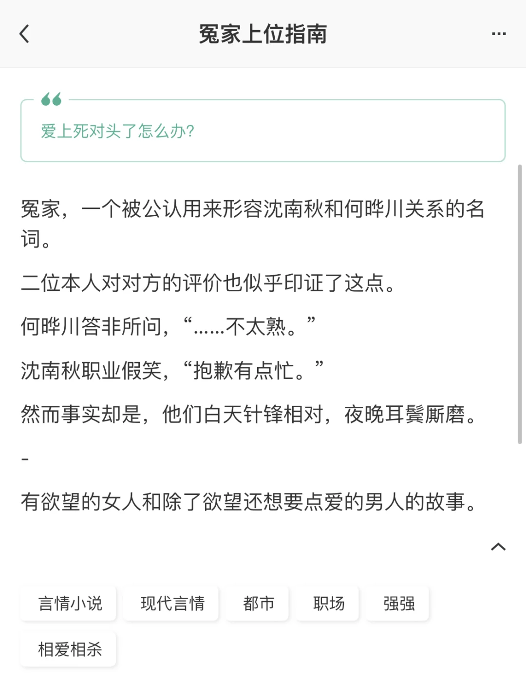 职场冤家相爱相杀的故事